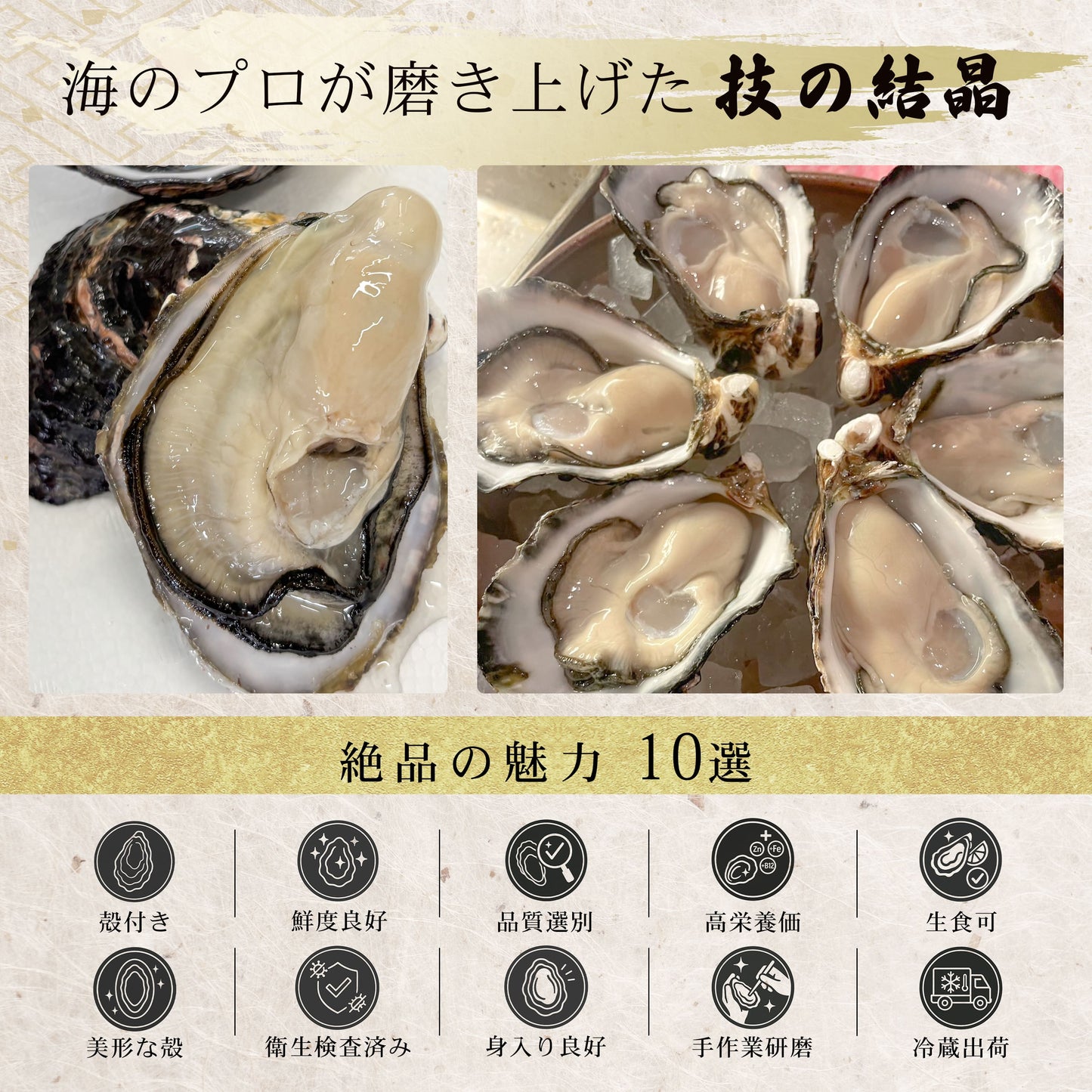 一徹（いってつ） ブランド牡蠣 清水水産